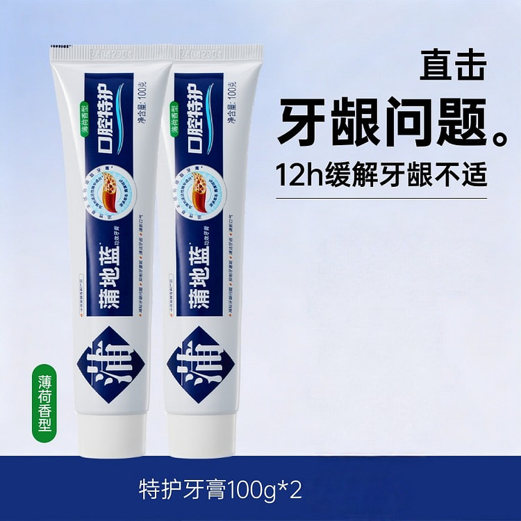 蒲地蓝成人特护牙膏100g*2薄荷香型不含氟 200 份
