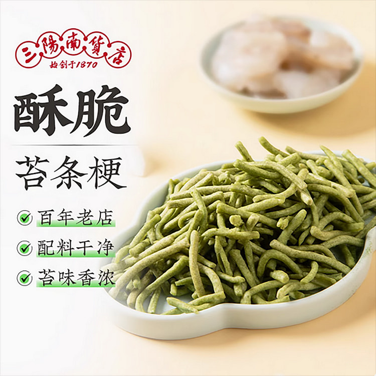 三阳南货店苔条梗