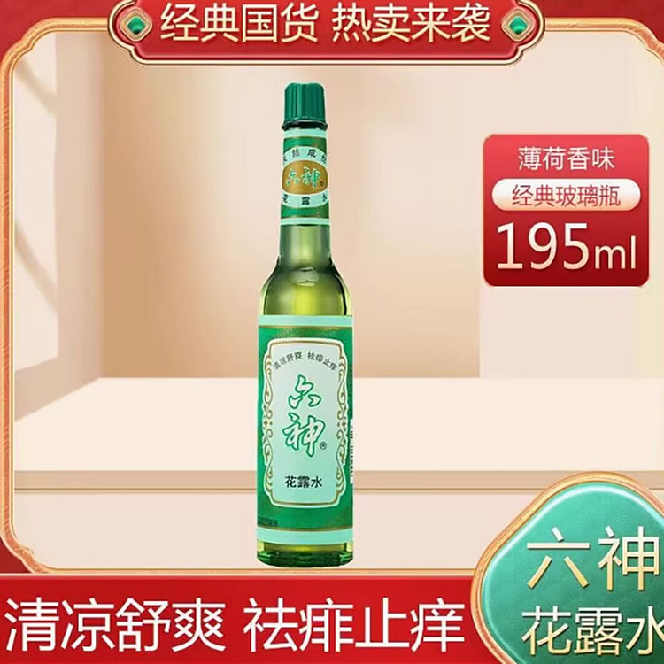 六神经典原香花露水