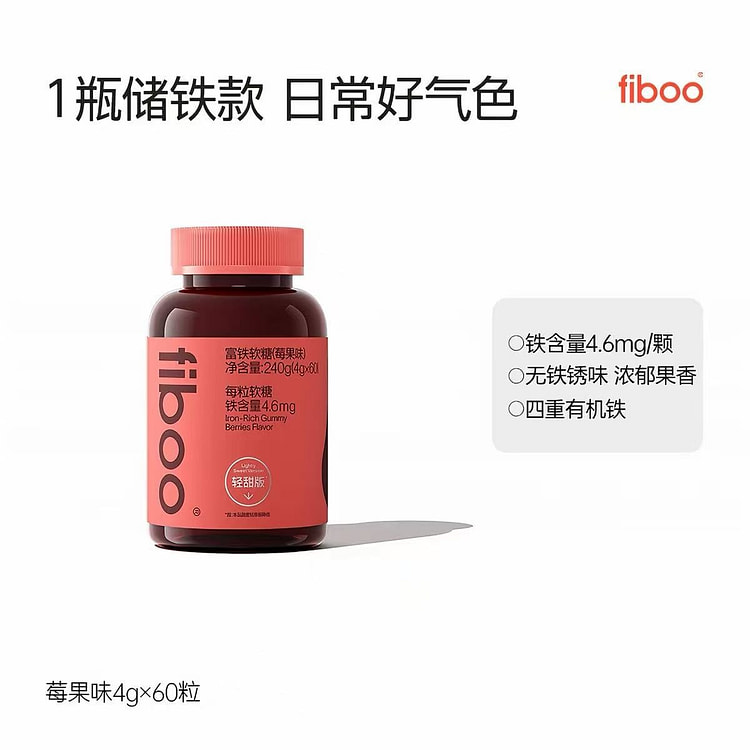 Fiboo Berry Flavored Iron-Rich Gummies 240g 240 g