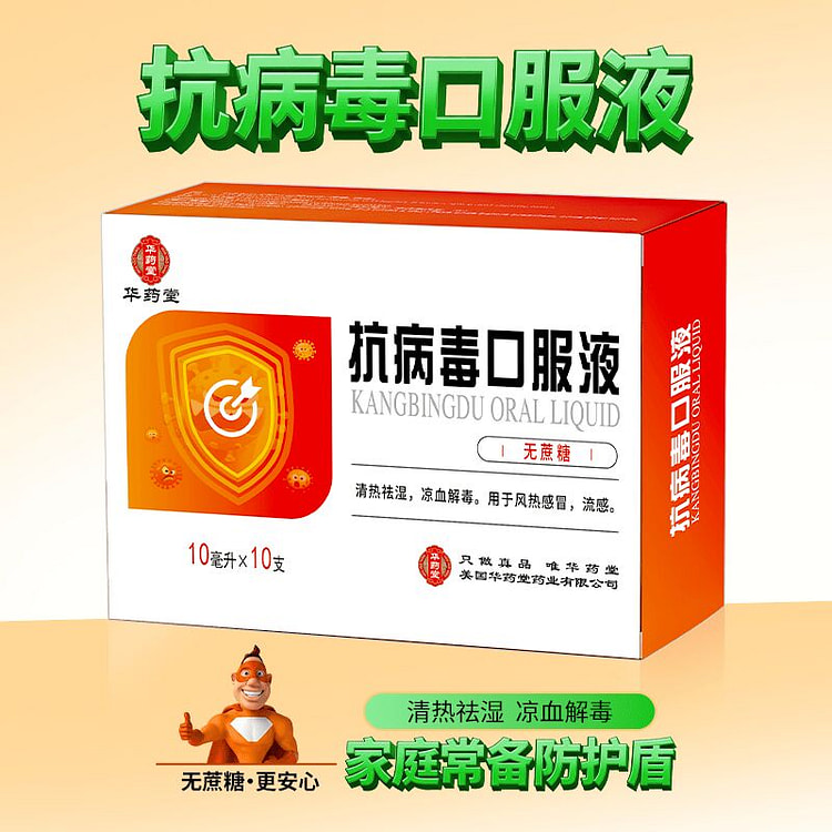 华药堂 抗病毒口服液 (无蔗糖) 10mlx10支 1 盒