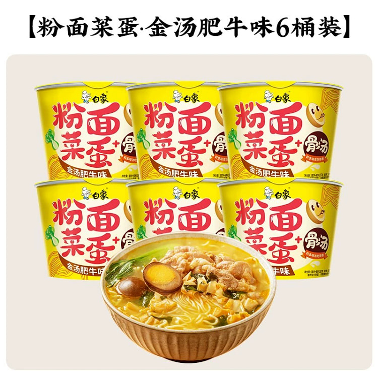 白象粉面菜蛋 金汤肥牛6桶装