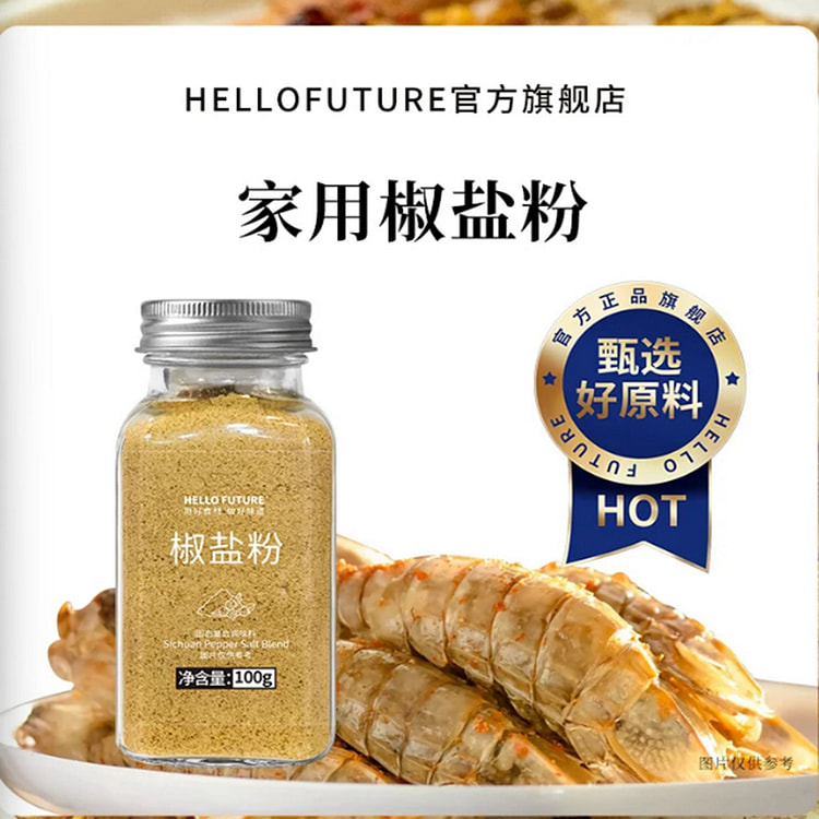hello future  椒盐粉 100 克