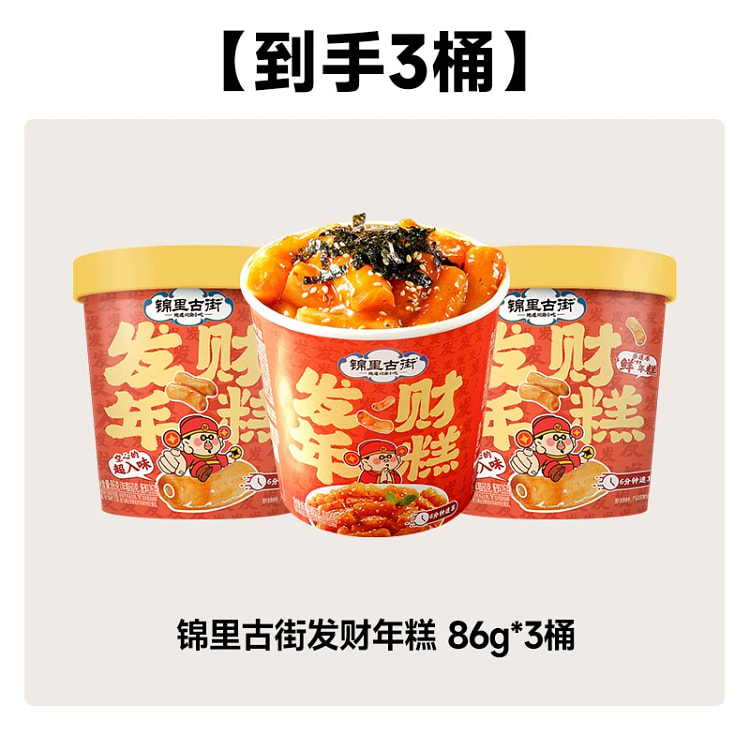 阿宽炒年糕3桶