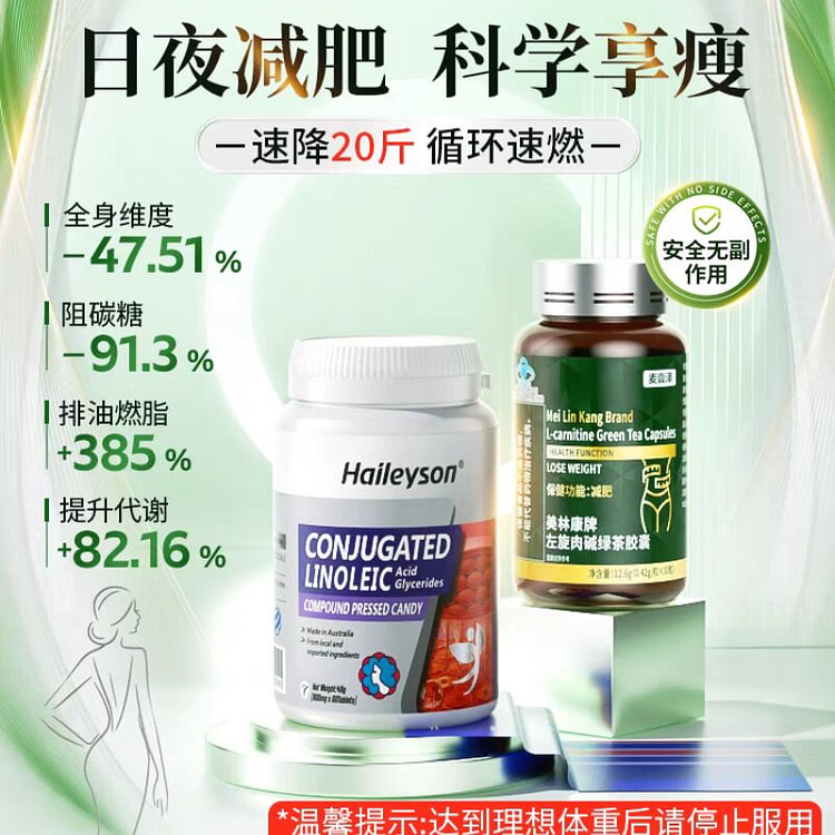 左旋肉碱绿茶胶囊+减肥压片糖果