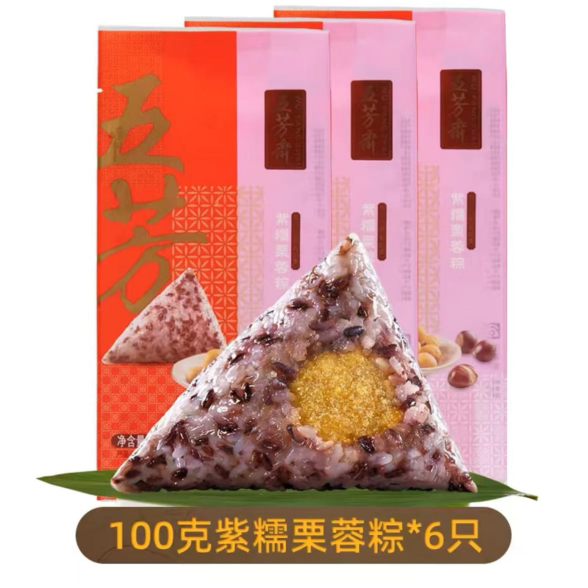 WU Fang Zhai Purple glutinous rice chestnut Zongzi 600 グラム