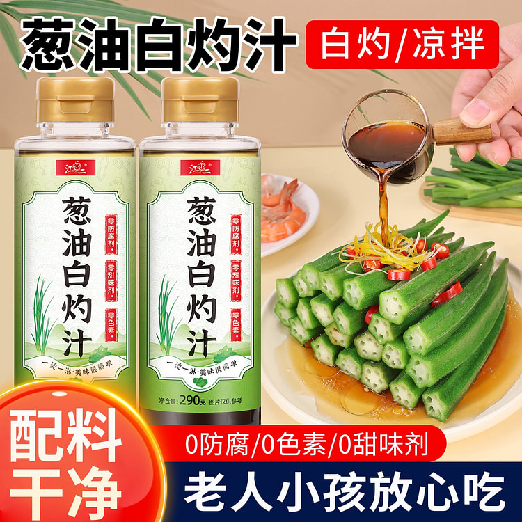 江小二 葱油白灼汁1瓶 290 克