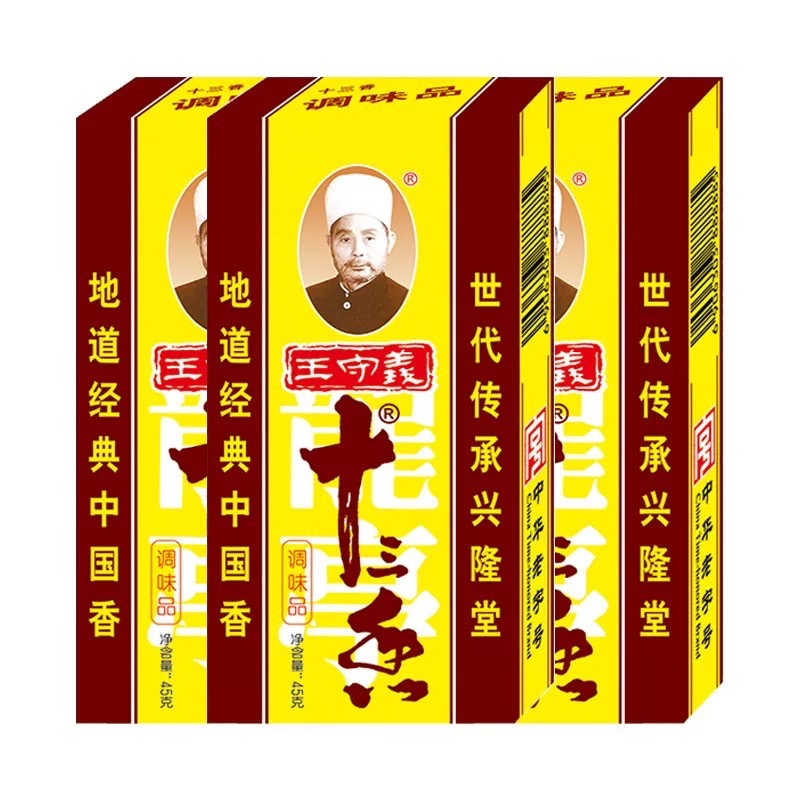 Thirteen spices 45 グラム