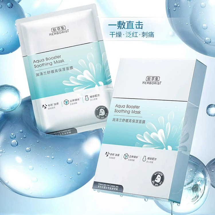 佰草集润泽兰舒缓高保湿面膜1片长效水润