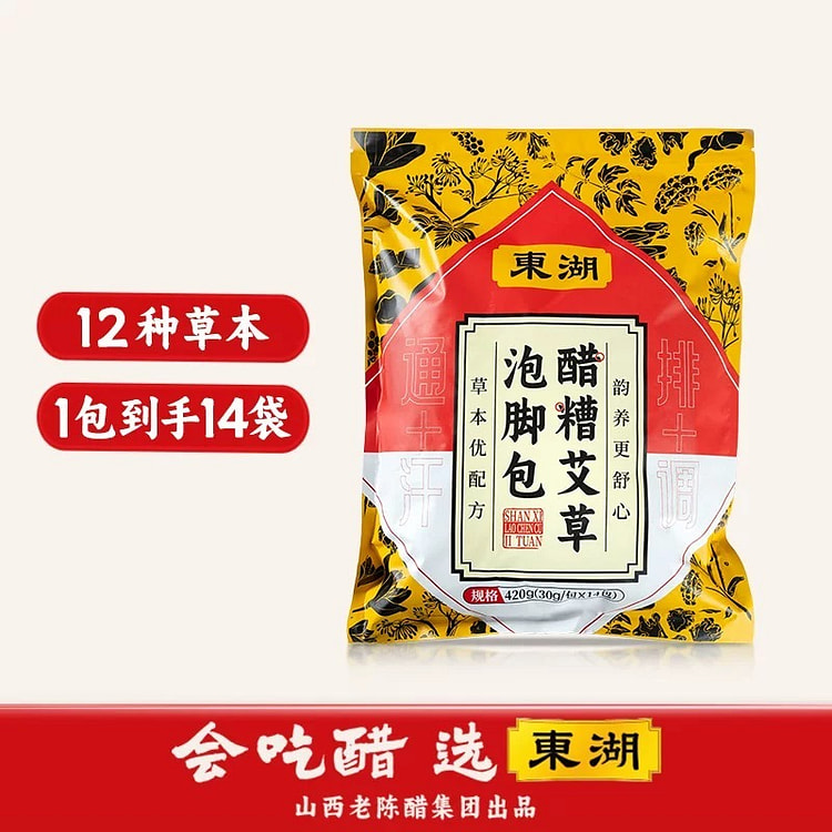 东湖 泡脚包 养生保健