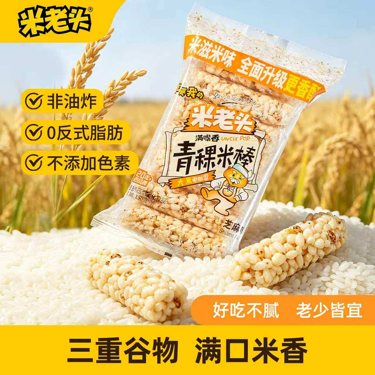 Uncle Pop poprice Crispy sweet sesame flavor snack 150 g