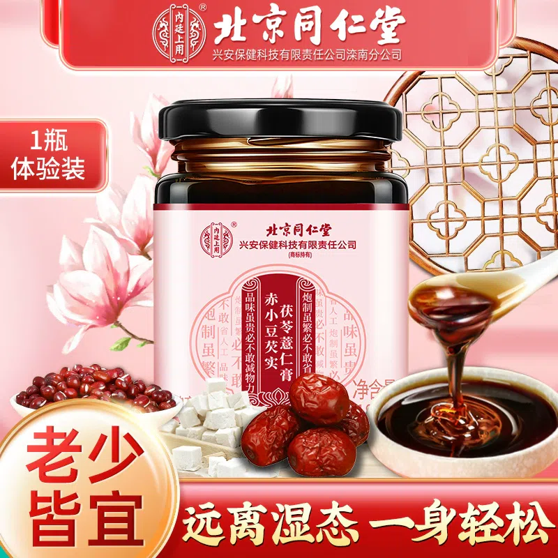 Beijing Tong Ren Tang Fu Wet Cream Poria Cocos Coix Seed Moist Cream Conditioning Spleen, Stomach and Tongue Coating Thickness 180g*1 bottle 180 グラム