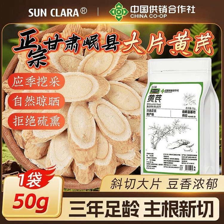 甘肃岷县精选厚切大片黄芪50克*1袋 50 克