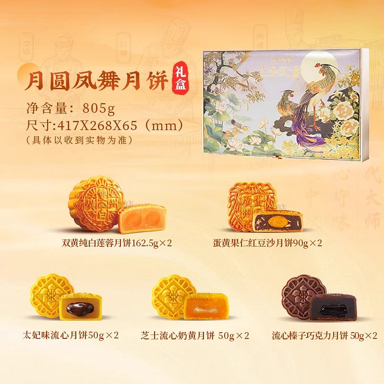 Fengwu Mooncake Gift Box 805g*1 box