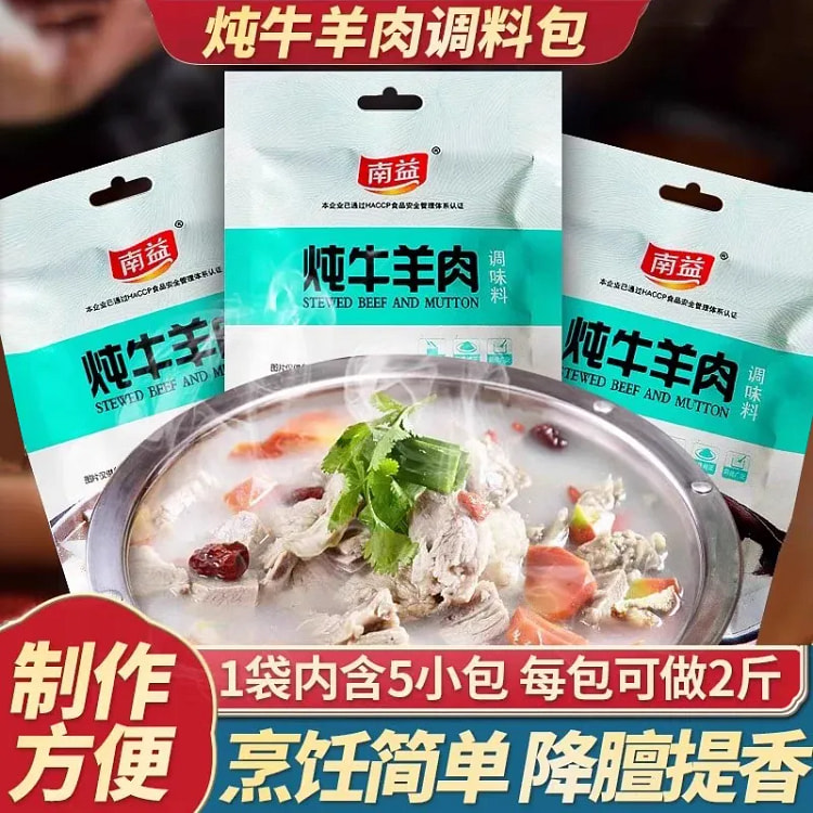 Stewed beef and mutton seasoning pack, 1 bag, 25g 25 g
