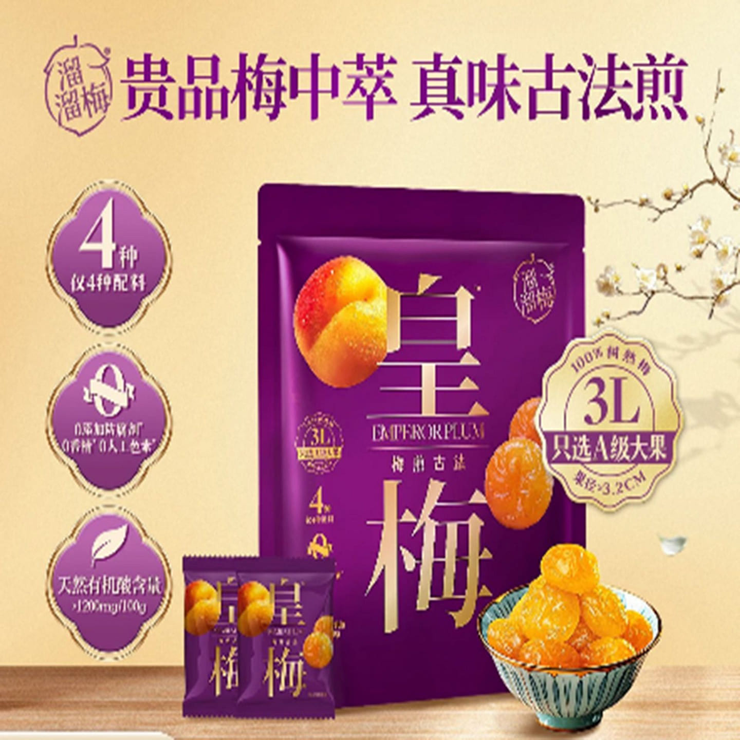 Liuliu Plum Imperial Plum 120 g