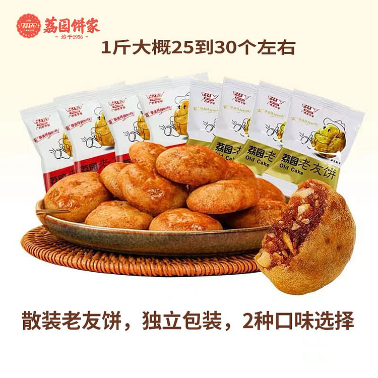 【散称 原味+辣味双拼】广西老字号 荔园 老友饼