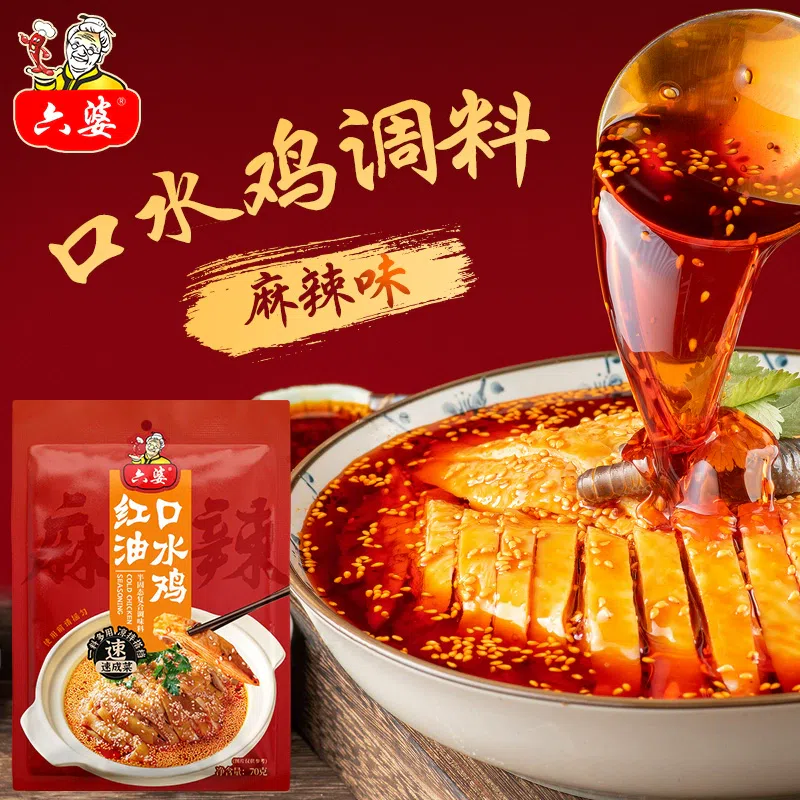 六婆口水鸡调料汁红油辣子拌菜酱料70g*1袋 70 克