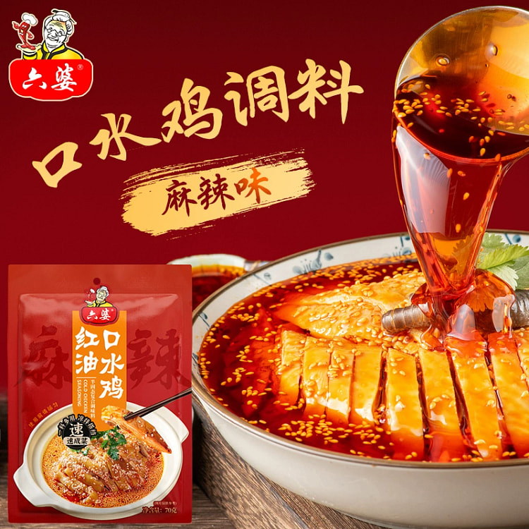 六婆口水鸡调料汁红油辣子拌菜酱料70g*1袋