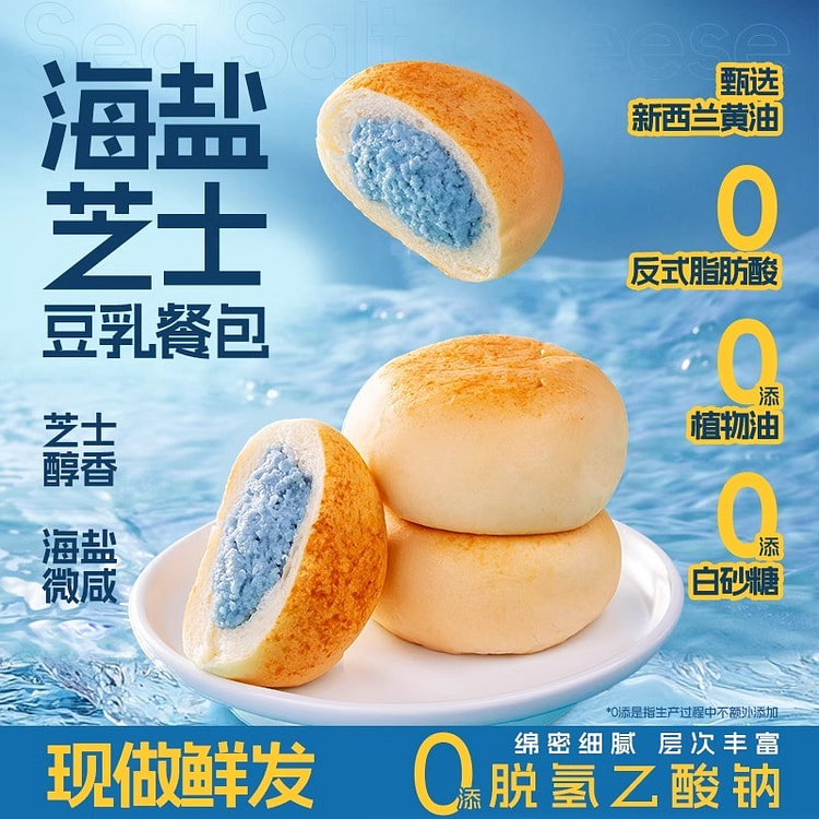 海盐芝士豆乳餐包健康面包