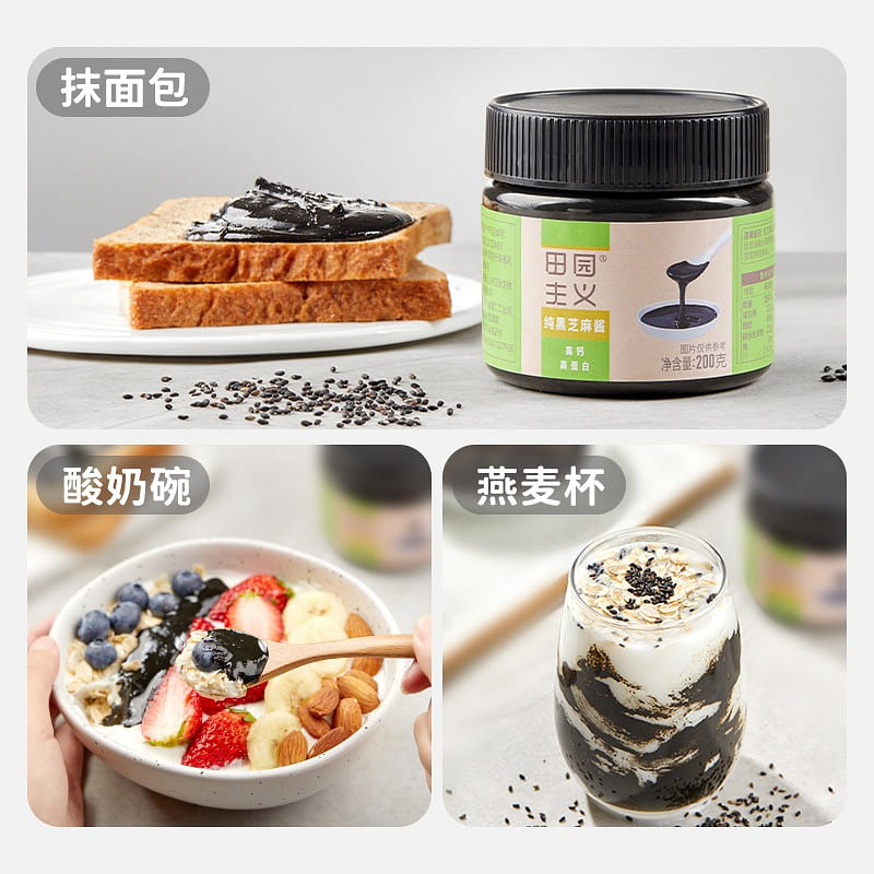 纯黑芝麻酱烘焙面包涂抹低贝果吐司面包早餐酱200g 200 克