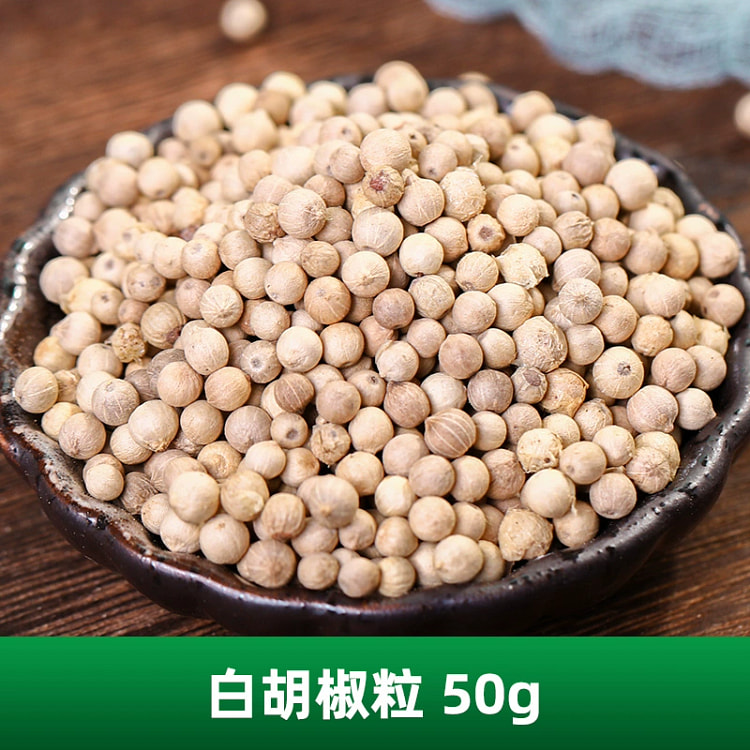白胡椒粒50g调料香料调味料家用佐料干卤料
