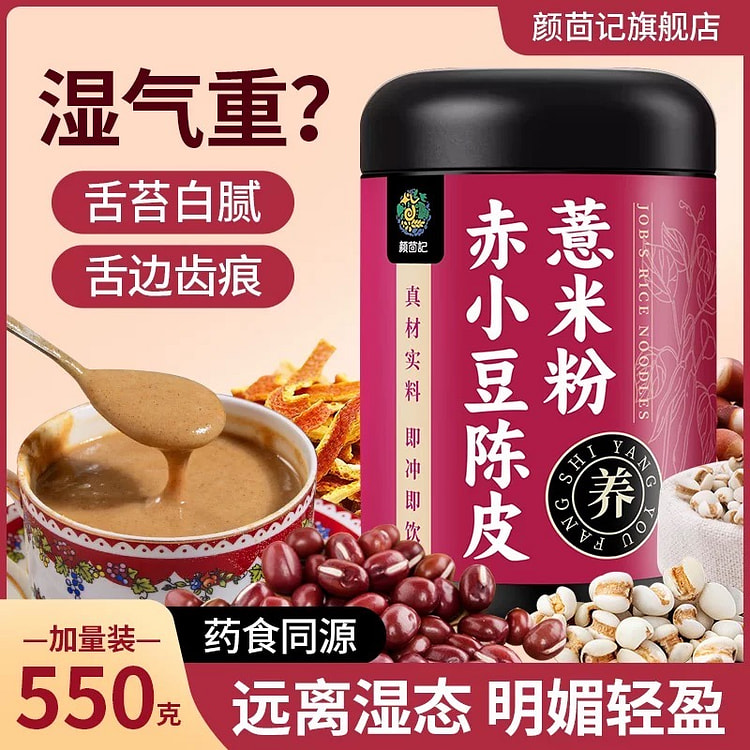 赤小豆陈皮薏米粉 祛湿 养生代餐