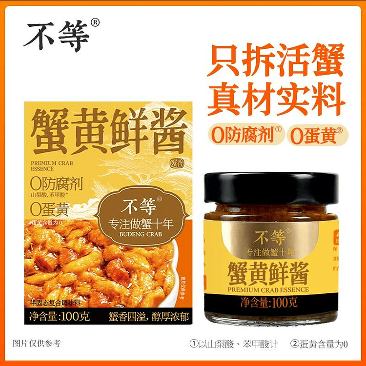 不等蟹黄鲜酱100g*1瓶 100 克