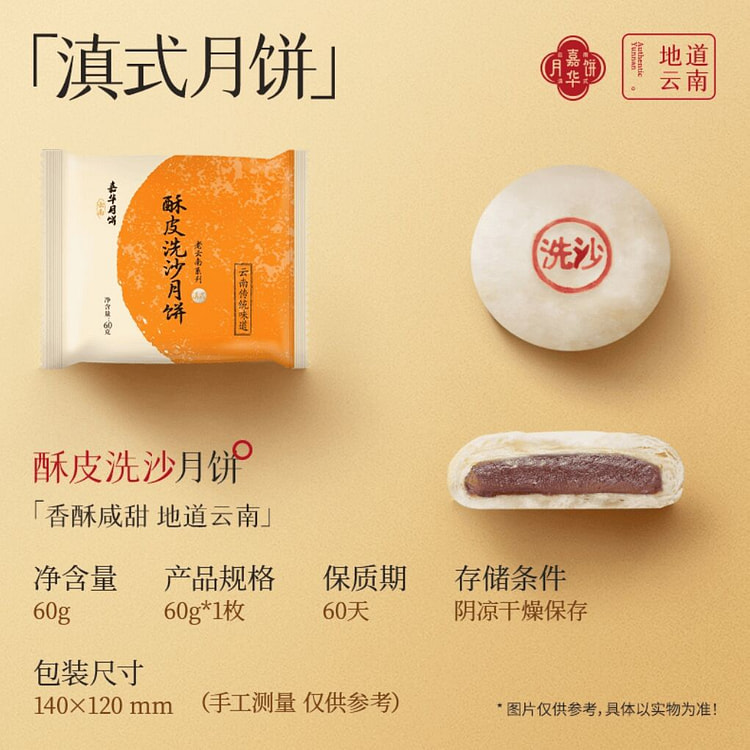 Jiahua Puff pastry washing sand mooncake 60g