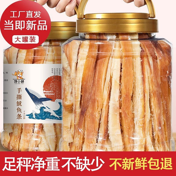 手撕鱿鱼条碳烤鱿鱼丝孕妇即食海鲜特产干货500g罐