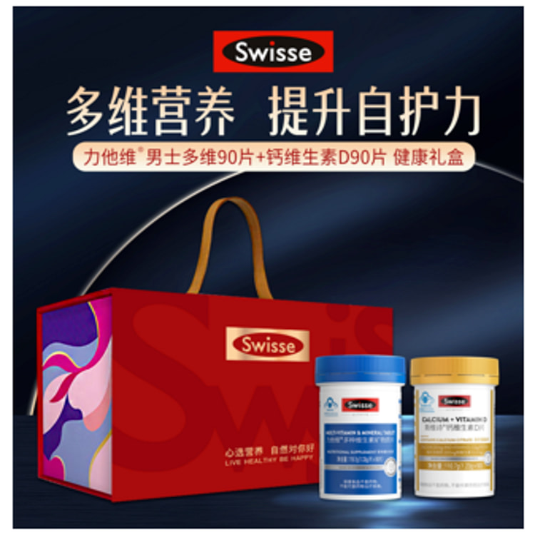 【中国直邮】斯维诗Swisse斯维诗力他维多种维生素矿物质片 90片*1瓶  Swisse斯维诗钙维生素D片 90粒*1瓶