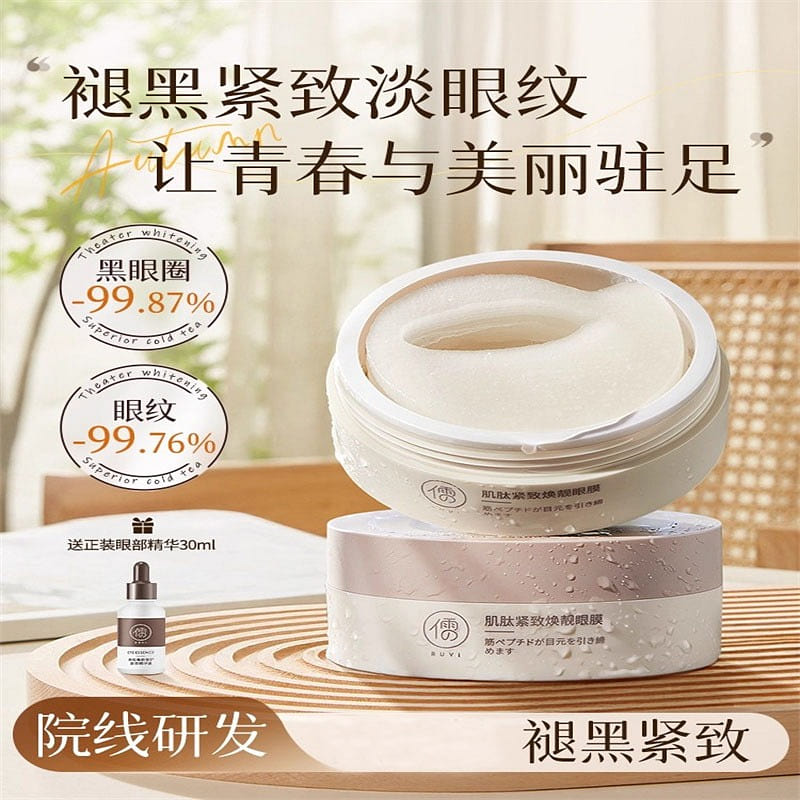 去眼膜贴 淡黑眼圈 细纹衰眼袋纹消眼贴60片/盒 1 盒