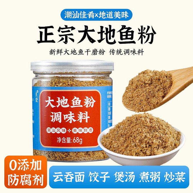Liangshi Earth Fish Powder Soup Base Seasoning 68 g