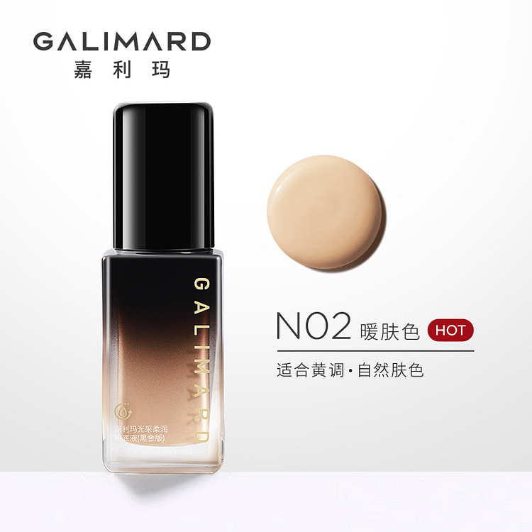 GALIMARD嘉利玛黑钻粉底液 N02 暖肤色 适合黄调自然肤色