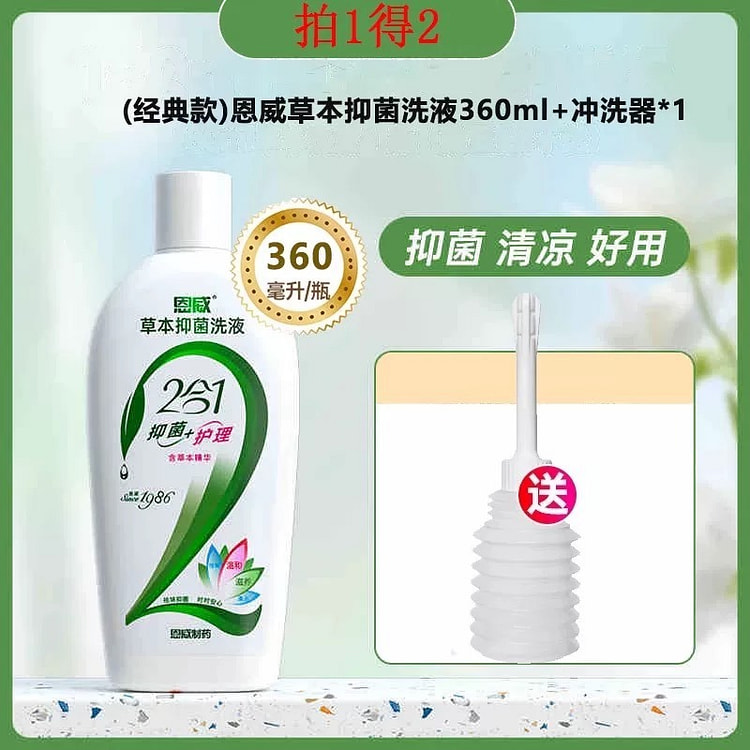 恩威洁尔阴 草本抑菌女性私处护理洗液