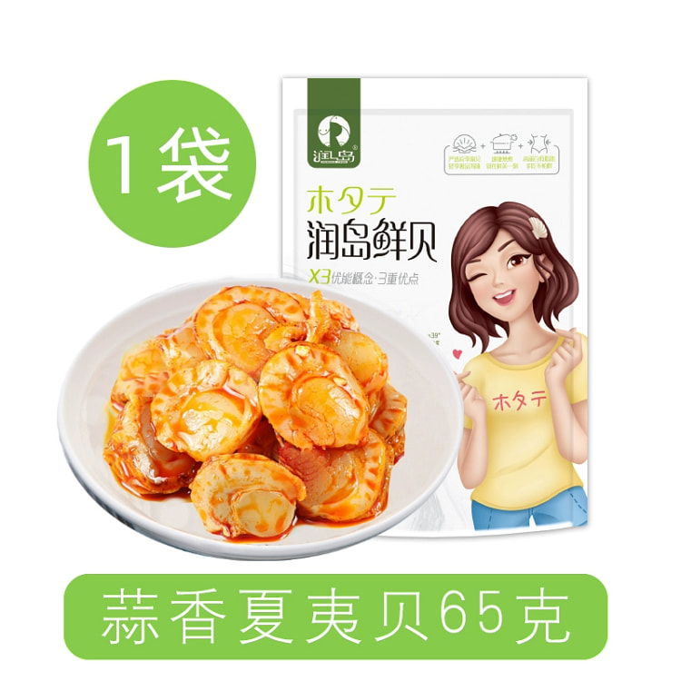 虾夷贝扇贝肉开袋即食零食-蒜蓉65g*1袋