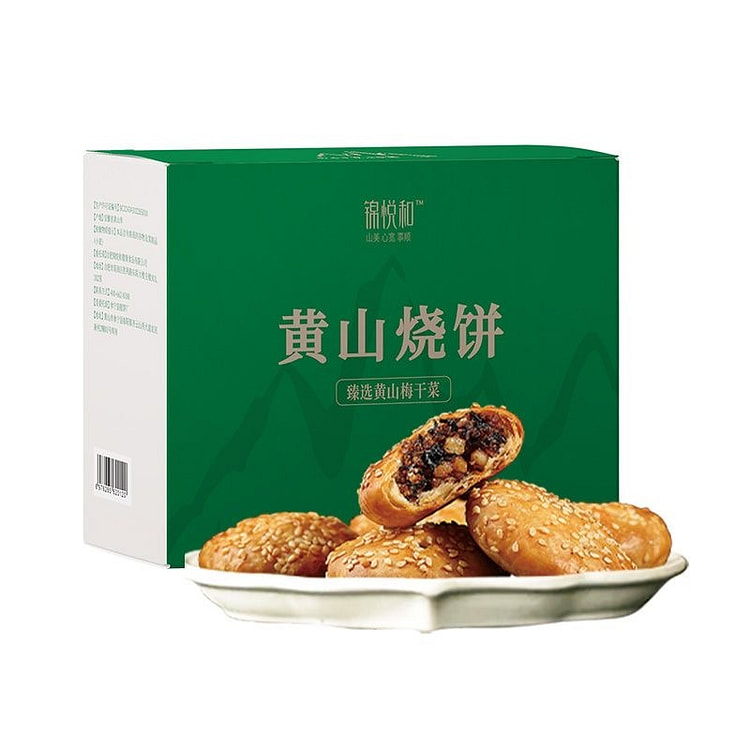 安徽特产「黄山梅干菜烧饼-微辣」咸香酥脆 独立小包装1盒20个