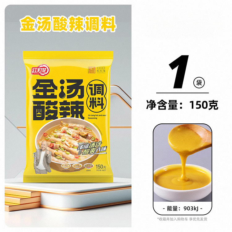 红灯笼酸汤肥牛调料 金汤酸辣调料