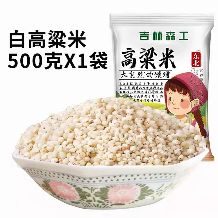 东北白高粱米新米农家自产现磨高粱米500g*1袋去壳高粱米五谷杂粮
