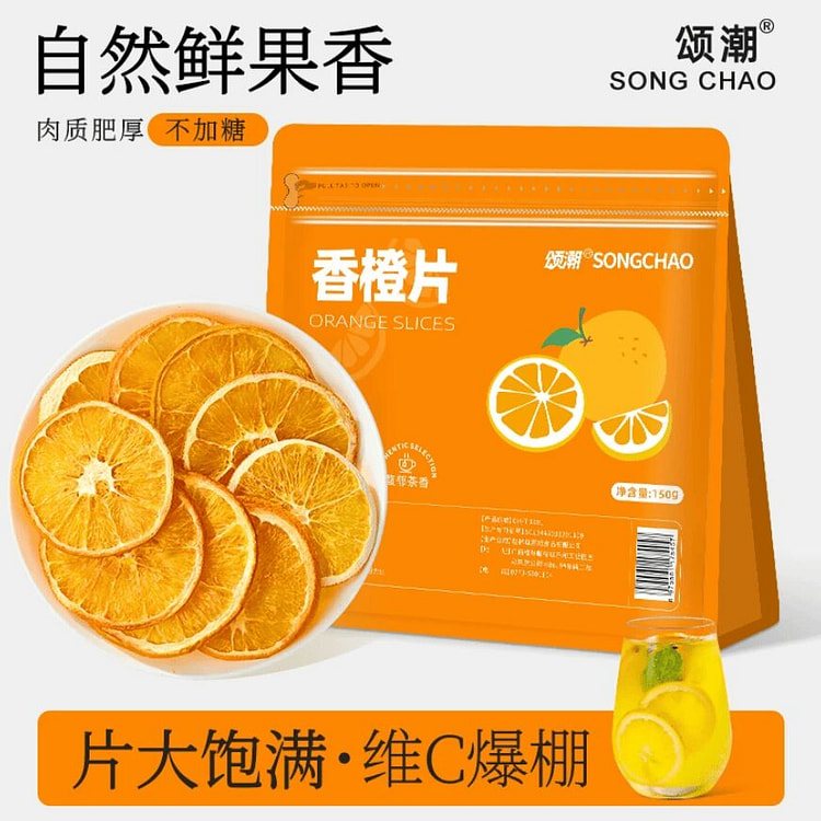 颂潮 香橙片150g*1袋 150 克