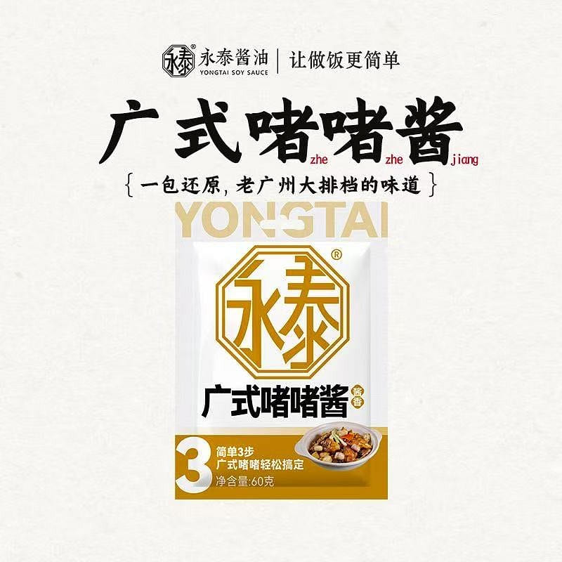 Yongtai Cantonese Jelly Sauce Seasoning 60 g