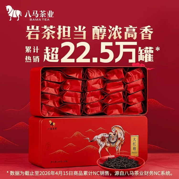 Baoma Tea Co. Red Leaf Oolong Tea 160g/box 160 g