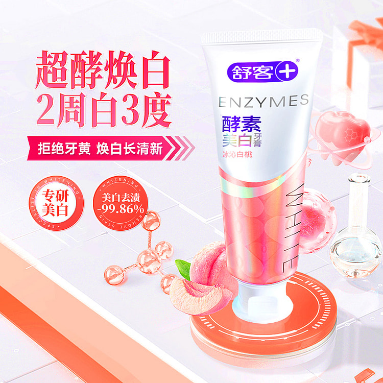 舒客克牙膏美白含氟酵素冰沁白桃120g*1支