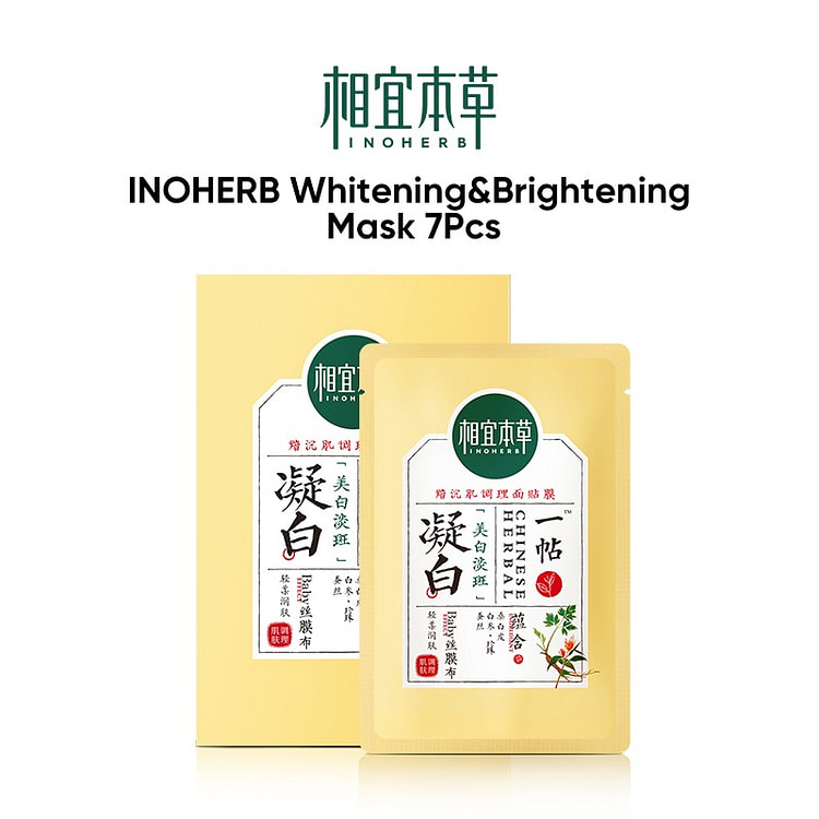 相宜本草一帖凝白调理面贴膜25g*7片
