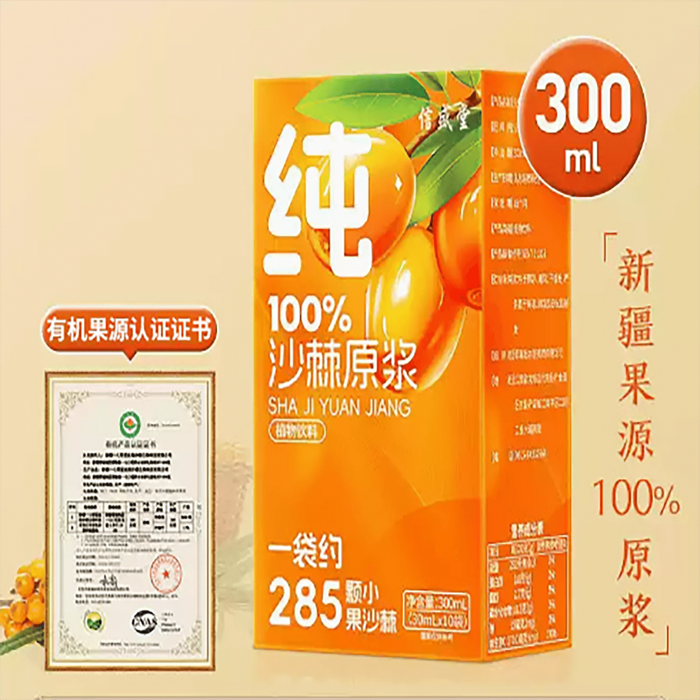 Xinjiang sea buckthorn oil puree 300 ml
