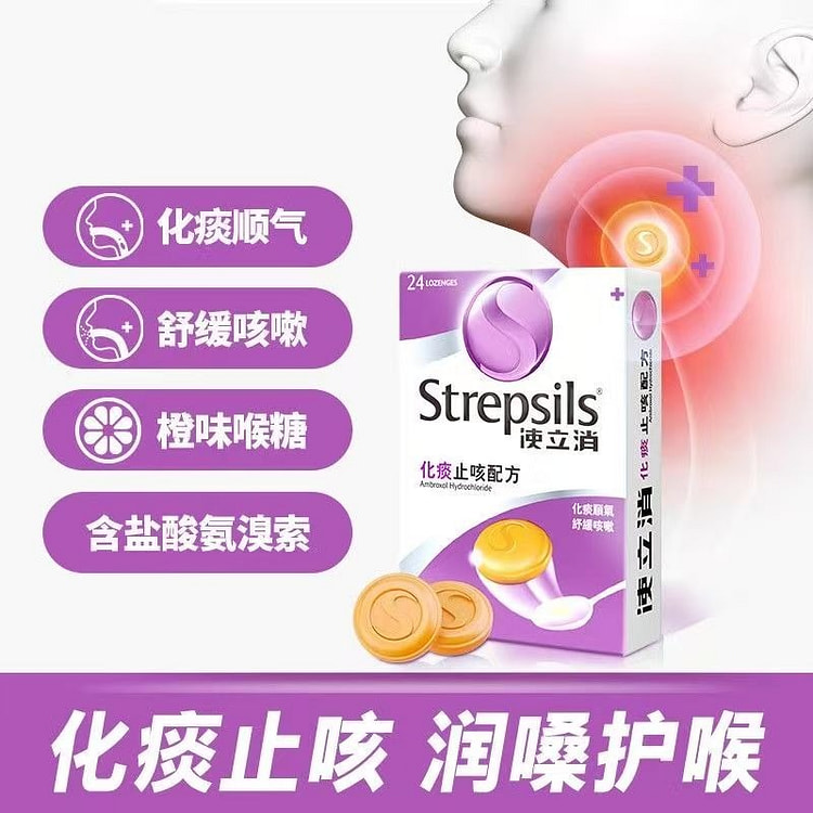 使立消咽炎肿痛润喉糖24粒/盒 化痰止咳