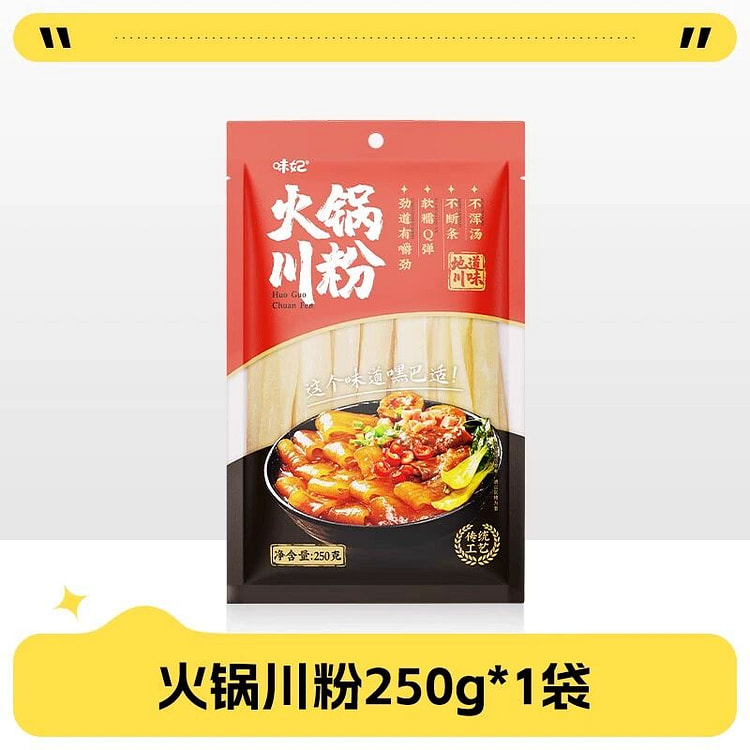 火锅专用宽粉水晶鲜粉