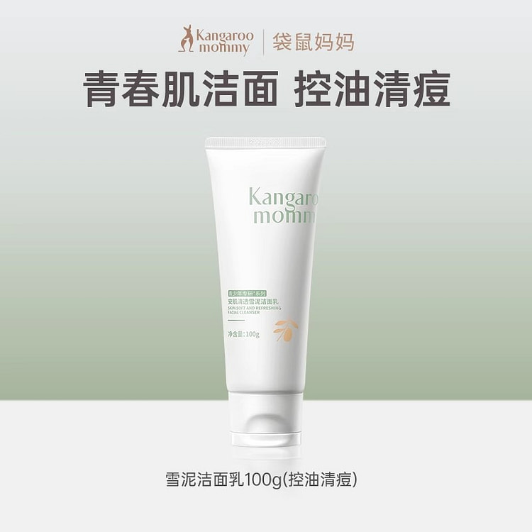 袋鼠妈妈青少年洗面奶男女孩儿童氨基酸控油 100g