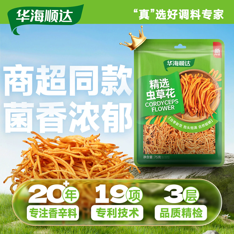 华海顺达虫草花75g*1包袋装干货 75 克