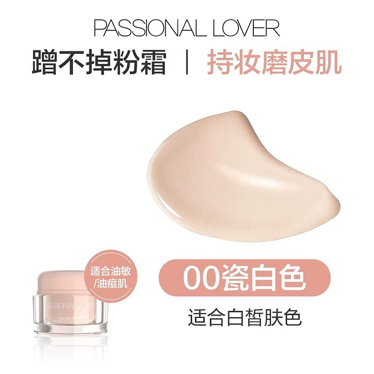 PL蹭不掉粉霜 水润遮瑕养肤00瓷白色